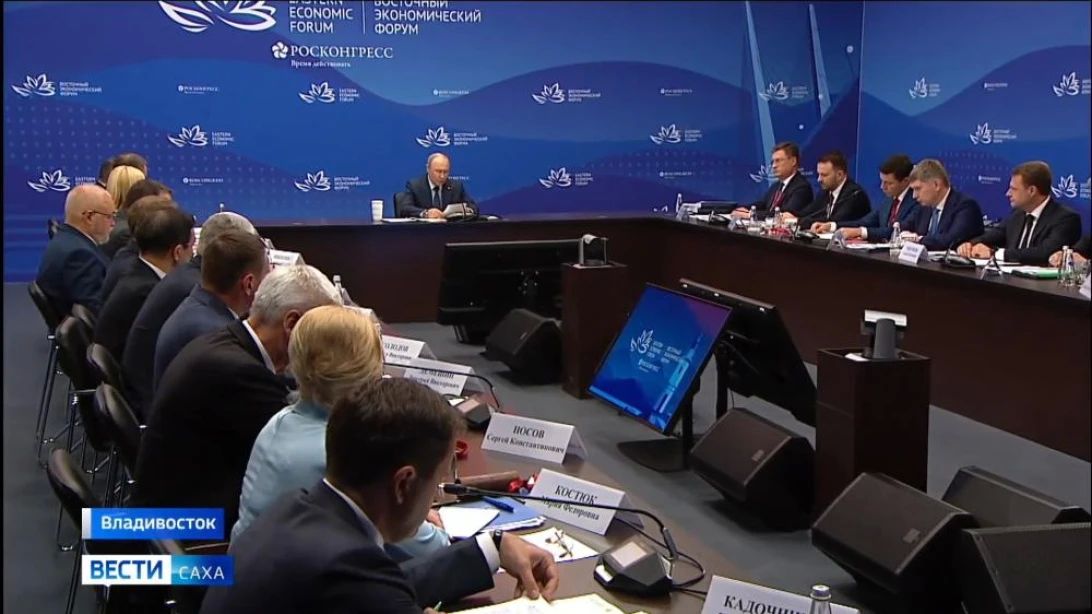 В рамках Восточного экономического форума Президент Российской Федерации Владимир Путин провёл рабочее совещание, посвящённое текущим и перспективным вопросам развития Дальнего Востока и Арктики