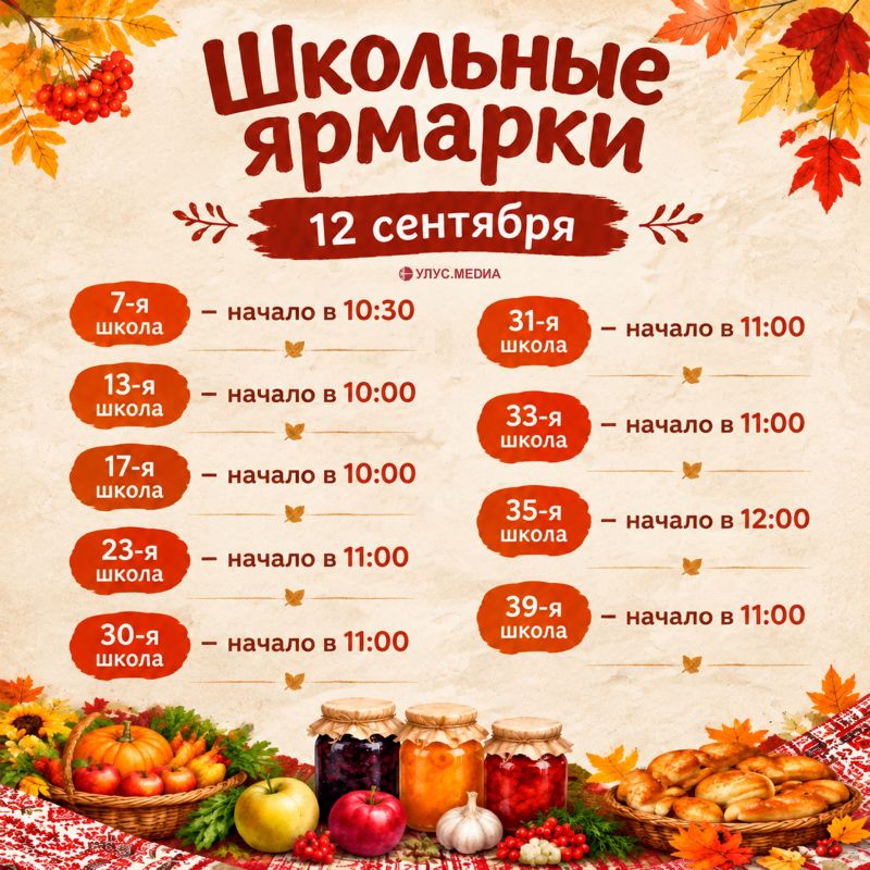 Школьные и городские ярмарки Якутска: где купить домашние заготовки