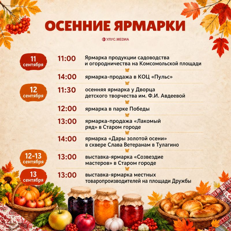 Школьные и городские ярмарки Якутска: где купить домашние заготовки Школьные и городские ярмарки Якутска: где купить домашние заготовки