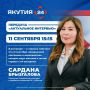Сегодня в 15:15 в программе "Актуальное интервью" Сардана Брызгалова расскажет о праздничных мероприятиях в День города, которые ждут жителей и гостей города