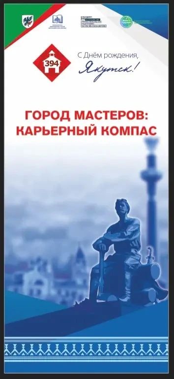 13 сентября — День города Якутска: «Город мастеров» ждёт вас!