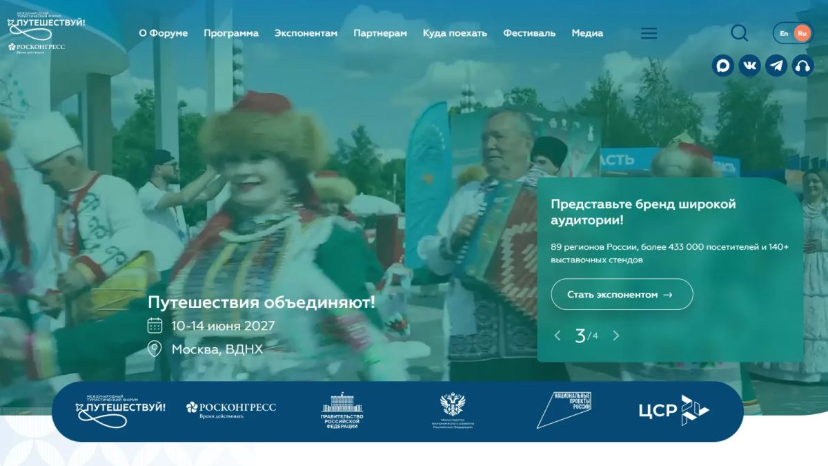 В Москве состоялось первое заседание организационного комитета Международного туристического форума "Путешествуй!" под председательством заместителя председателя правительства Российской Федерации Дмитрия Чернышенко