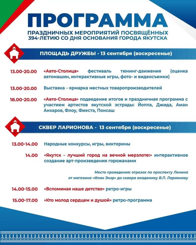 Программа ко Дню города: Якутск празднует 394-летие Программа ко Дню города: Якутск празднует 394-летие