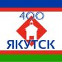 Подписчики канала ЯКУТСК400 комментируют предстоящее 1 октября 2026 г. повышение тарифов на услуги ЖКХ