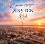 Уважаемые жители и гости нашего прекрасного города!
