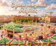 Министерство по делам молодежи и социальным коммуникациям Республики Саха (Якутия) поздравляет Якутск с Днем города!