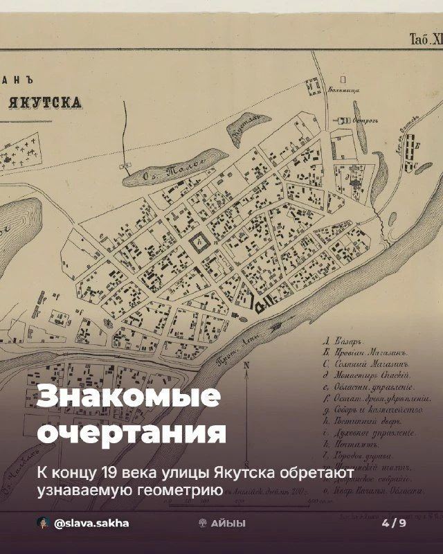 Как рос Якутск: история города на старых картах Как рос Якутск: история города на старых картах