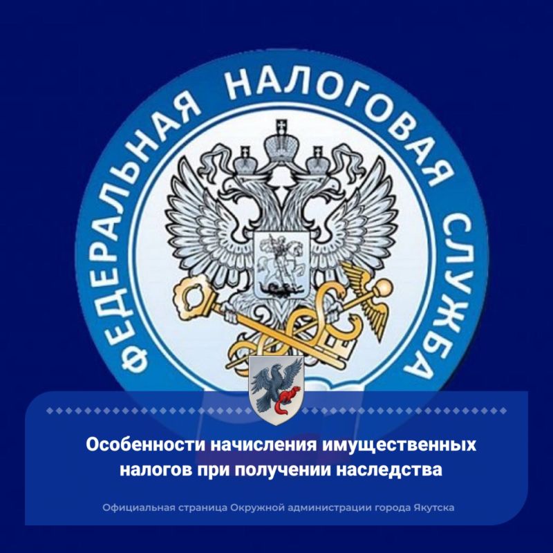 Особенности начисления имущественных налогов при получении наследства