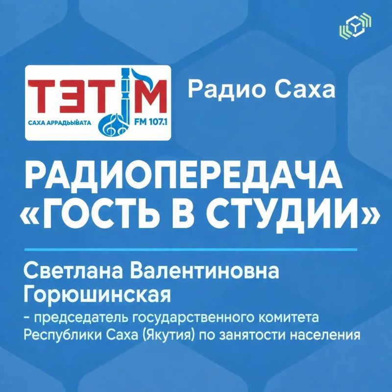 «Гость в студии»: о будущем кадровых центров, поддержке ветеранов СВО и бесплатном переобучении