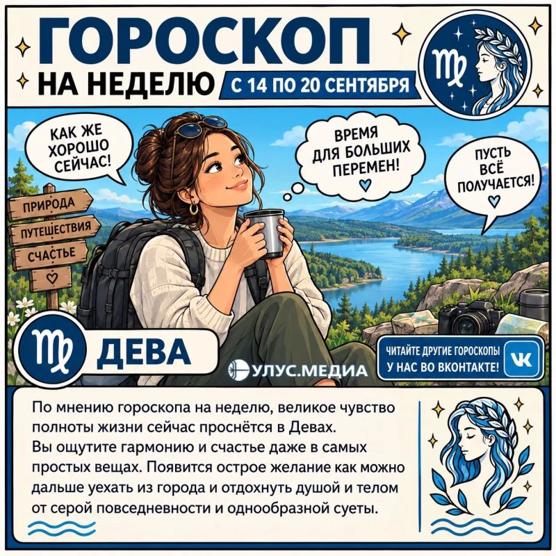 По мнению гороскопа на неделю, великое чувство полноты жизни сейчас проснётся в Девах