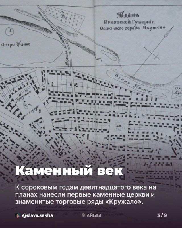 Как рос Якутск: история города на старых картах Как рос Якутск: история города на старых картах
