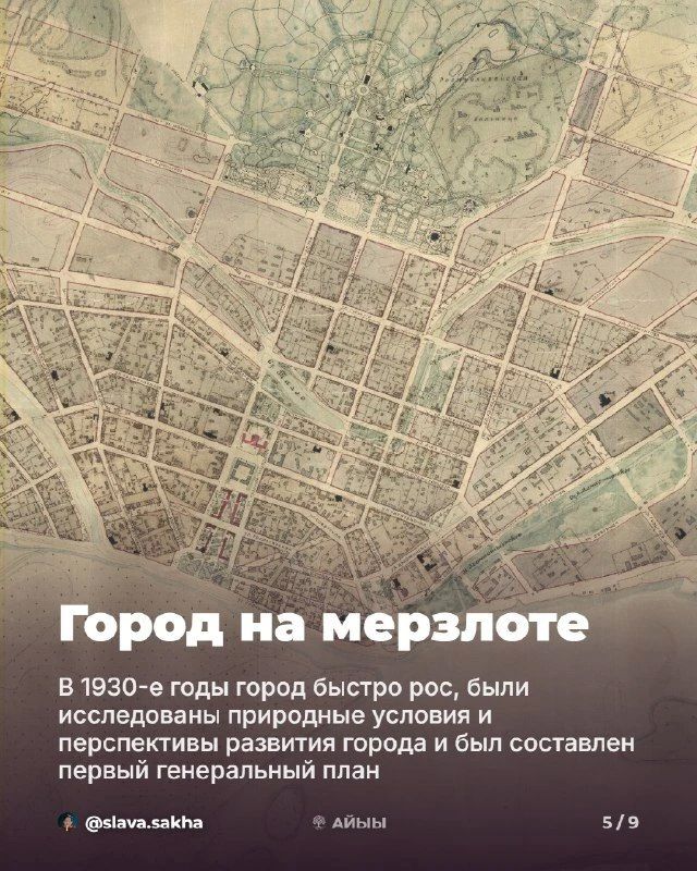 Как рос Якутск: история города на старых картах Как рос Якутск: история города на старых картах
