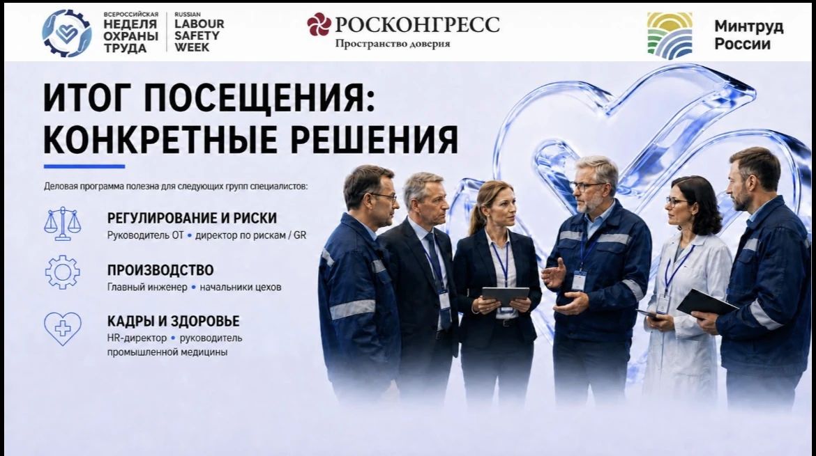 Всероссийская неделя охраны труда – 2026: предприятия Якутии приглашают к участию Всероссийская неделя охраны труда – 2026: предприятия Якутии приглашают к участию