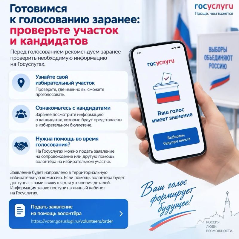 Готовимся к голосованию заранее: проверьте участок и кандидатов