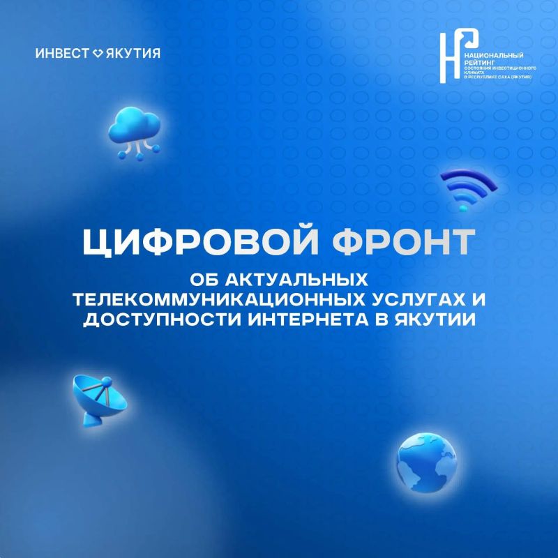 В Якутии расширяют доступность услуг связи
