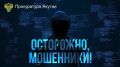 По иску прокурора г. Якутска с «дроппера» взыскано 485 тыс