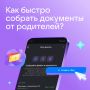 Как быстро собрать согласия и заявления от родителей?