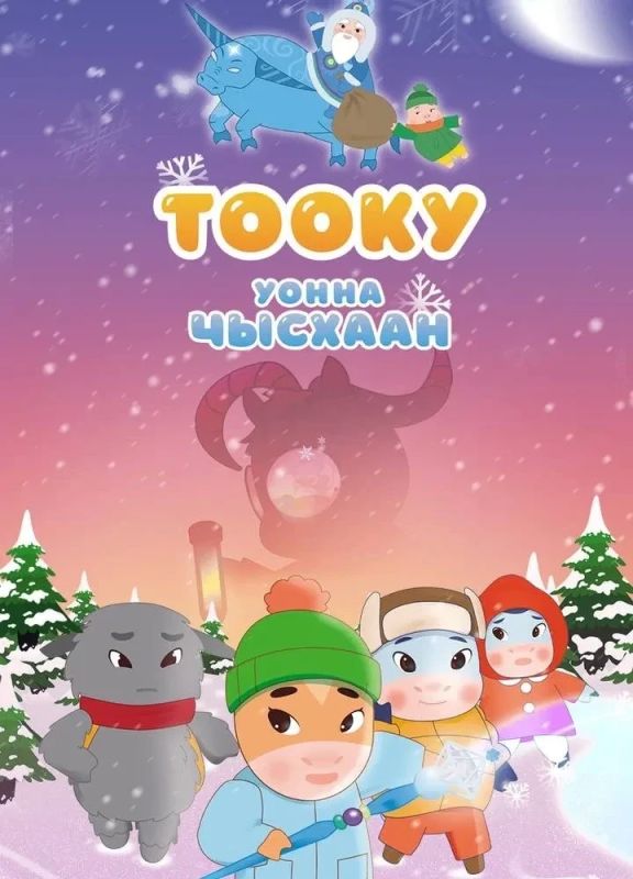 Мультфильм якутского телеканала «Тооку» вышел в финал премии «ТЭФИ-KIDS»