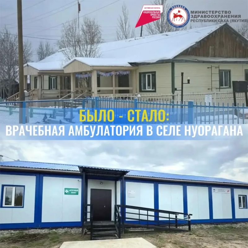 Было/Стало: в Мегино-Кангаласском районе по президентскому нацпроекту была построена новая врачебная амбулатория