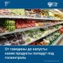 Правительство сделало очередной шаг к защите потребителей