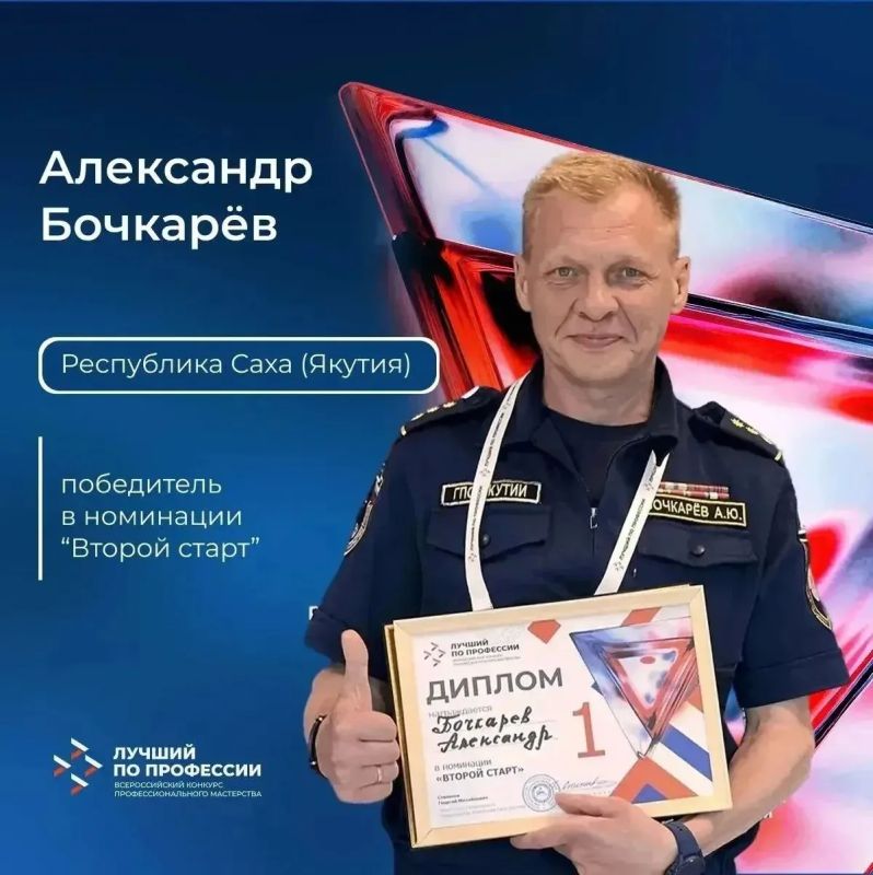 Якутия в финале конкурса «Лучший по профессии» в номинации «Второй старт»!