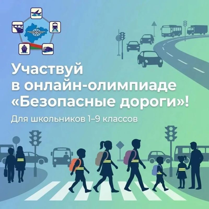 Школьников Якутии приглашают на олимпиаду «Безопасные дороги»
