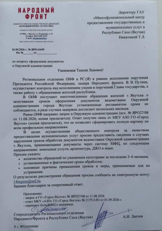 Алексей Лаптев Народный фронт РС (Я): люди ждут ответов годами - в Департаменте архитектуры и АЗО не рассмотрены тысячи обращений! Алексей Лаптев Народный фронт РС (Я): люди ждут ответов годами - в Департаменте архитектуры и АЗО не рассмотрены тысячи обращений!