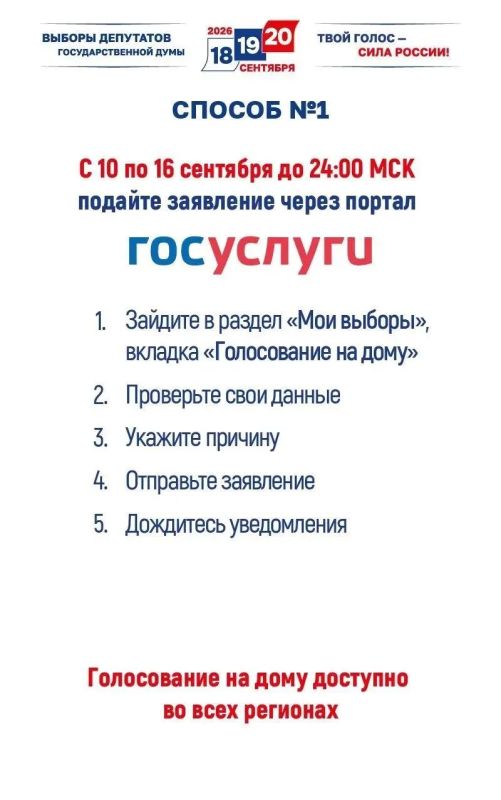Голосование на дому: кто имеет право и как успеть подать заявление Голосование на дому: кто имеет право и как успеть подать заявление