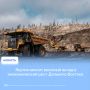 Якутия вносит весомый вклад в экономический рост Дальнего Востока
