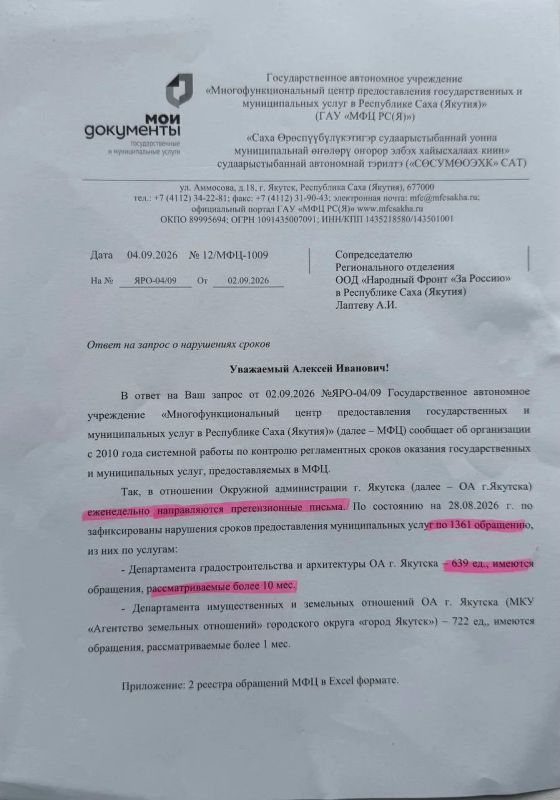 Алексей Лаптев Народный фронт РС (Я): люди ждут ответов годами - в Департаменте архитектуры и АЗО не рассмотрены тысячи обращений! Алексей Лаптев Народный фронт РС (Я): люди ждут ответов годами - в Департаменте архитектуры и АЗО не рассмотрены тысячи обращений!