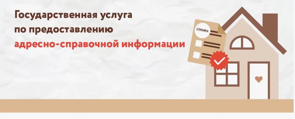 С 5 сентября изменился порядок предоставления адресно-справочной информации о гражданах
