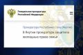 По заявлению жительницы г. Якутска, обратившейся на личный прием к прокурору республики Сергею Дябкину установлено, что женщина с семьей проживает по договору социального найма в неблагоустроенном доме, 1940 г.п., который...
