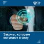 Законы, вступающие в силу с 16 сентября