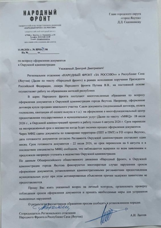 Алексей Лаптев Народный фронт РС (Я): люди ждут ответов годами - в Департаменте архитектуры и АЗО не рассмотрены тысячи обращений! Алексей Лаптев Народный фронт РС (Я): люди ждут ответов годами - в Департаменте архитектуры и АЗО не рассмотрены тысячи обращений!