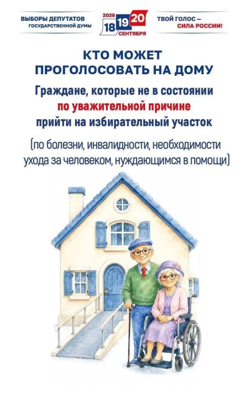 Голосование на дому: кто имеет право и как успеть подать заявление Голосование на дому: кто имеет право и как успеть подать заявление
