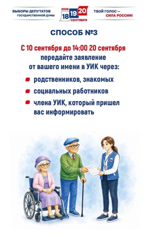 10 сентября начался прием заявок о голосовании на дому 10 сентября начался прием заявок о голосовании на дому