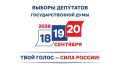 Завтра, 18 сентября, все избирательные участки Якутии откроются для голосования на выборах депутатов Государственной Думы Российской Федерации ровно в 8 утра по местному времени