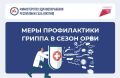 В период сезонного роста заболеваемости острыми респираторными инфекциями Министерство здравоохранения Республики Саха (Якутия) напоминает о мерах профилактики гриппа