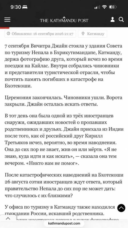 В одной из крупневших непальских газет - "Катманду Пост" - вышел материал про пропавшего в результате наводнения Кирилле Третьякове В одной из крупневших непальских газет - "Катманду Пост" - вышел материал про пропавшего в результате наводнения Кирилле Третьякове