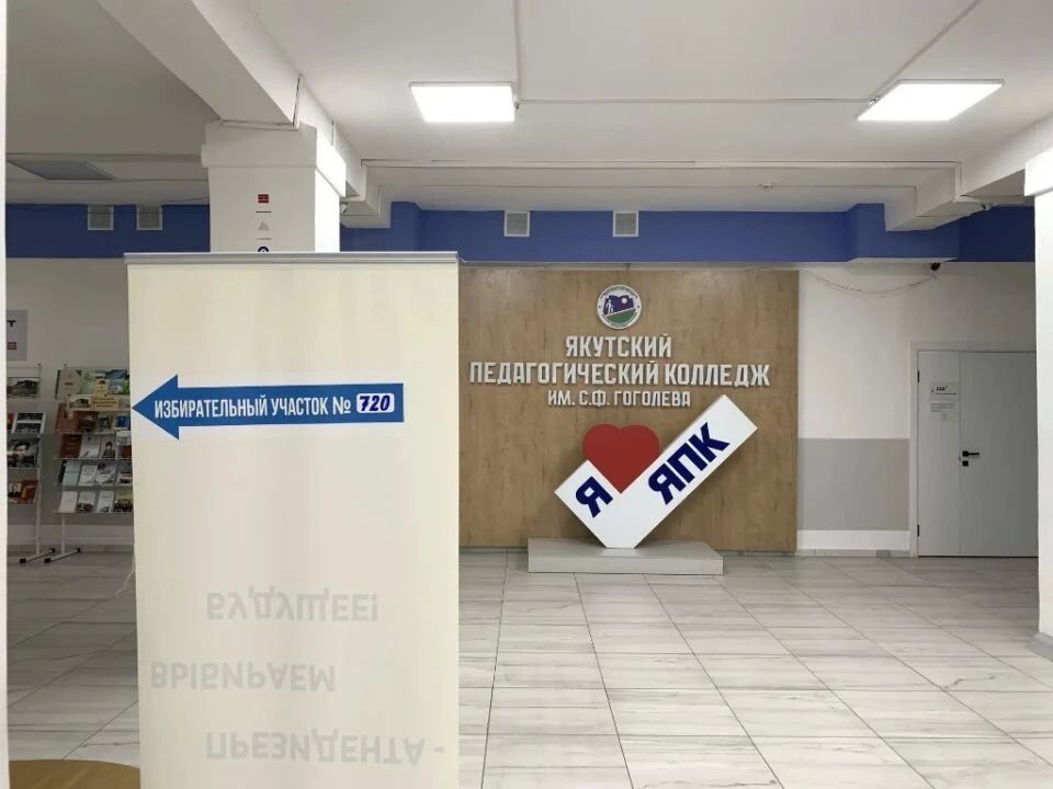 В старейшем учебном заведении Якутии открылся избирательный участок В старейшем учебном заведении Якутии открылся избирательный участок