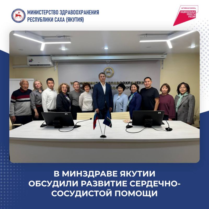 В Минздраве Якутии обсудили развитие сердечно-сосудистой хирургии в республике