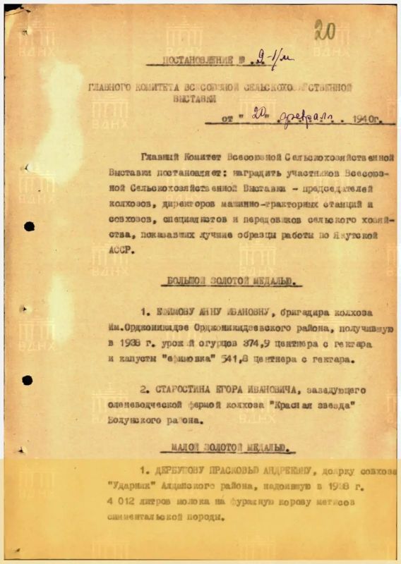 «Колонка архивиста»: О награждении и премировании якутян-участников Всесоюзной выставки 1939 года «Колонка архивиста»: О награждении и премировании якутян-участников Всесоюзной выставки 1939 года