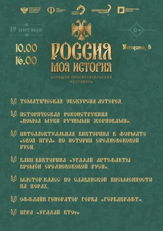 Сегодня - Большой просветительский фестиваль «Россия — моя история»! Сегодня - Большой просветительский фестиваль «Россия — моя история»!