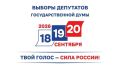 Сегодня, 19 сентября, с 8 часов утра под торжественные звуки гимна начали свою работу все избирательные участки