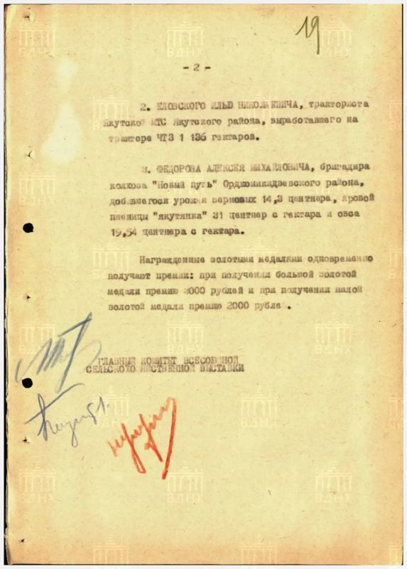 «Колонка архивиста»: О награждении и премировании якутян-участников Всесоюзной выставки 1939 года «Колонка архивиста»: О награждении и премировании якутян-участников Всесоюзной выставки 1939 года