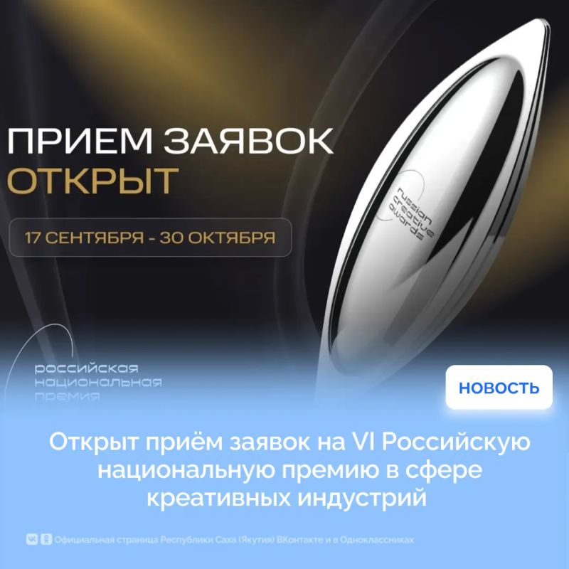 Открыт приём заявок на VI Российскую национальную премию в сфере креативных индустрий
