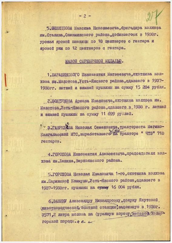 «Колонка архивиста»: О награждении и премировании якутян-участников Всесоюзной выставки 1939 года «Колонка архивиста»: О награждении и премировании якутян-участников Всесоюзной выставки 1939 года