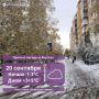 Мокрый снег, дождь и ветер до 20 м/с: о погоде в Якутии 20 сентября
