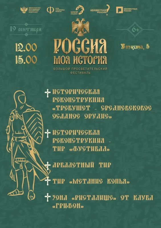 Сегодня - Большой просветительский фестиваль «Россия — моя история»! Сегодня - Большой просветительский фестиваль «Россия — моя история»!