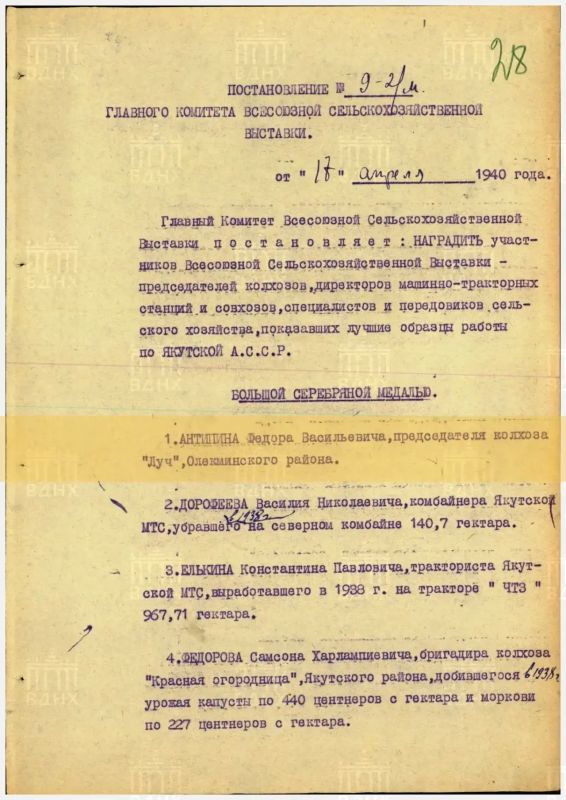 «Колонка архивиста»: О награждении и премировании якутян-участников Всесоюзной выставки 1939 года «Колонка архивиста»: О награждении и премировании якутян-участников Всесоюзной выставки 1939 года